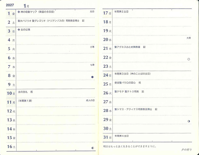 画像2: 2027年カトリック手帳ポケット判（えんじ） ※返品不可商品 / お取り寄せ品