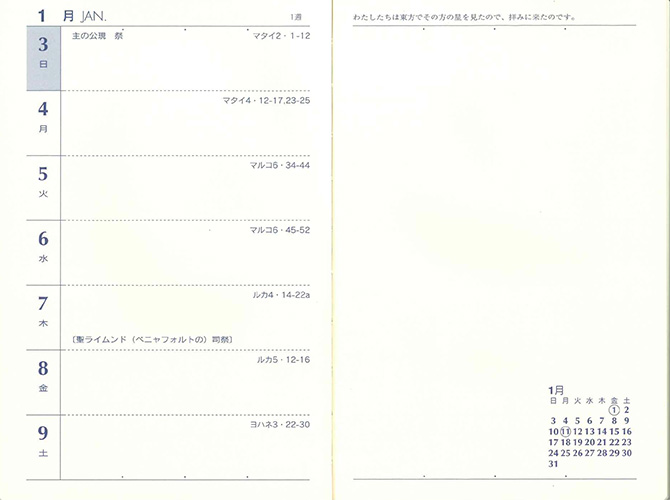 画像3: 2027年カトリック手帳大判（えんじ） ※返品不可商品 / お取り寄せ品