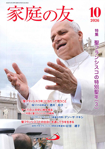 画像1: 家庭の友（2026年10月号）