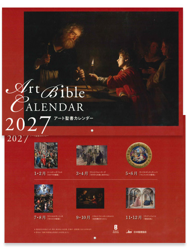 画像1: アート聖書カレンダー 2027年　 ※返品不可商品 / お取り寄せ品