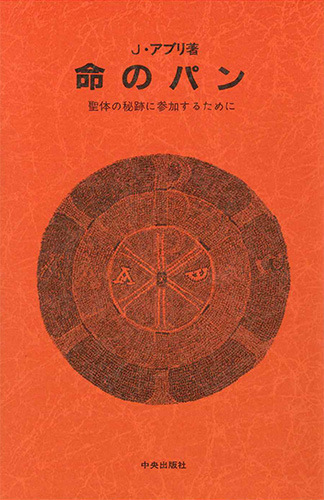 画像1: 命のパン [僅少本]