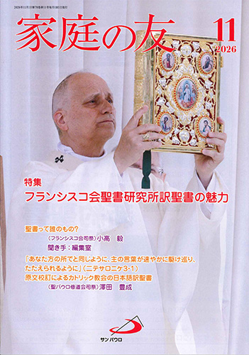 画像1: 家庭の友（2026年11月号）