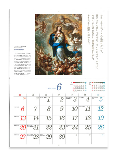 画像2: 聖母カレンダー  2027年 ※返品不可商品 / お取り寄せ品