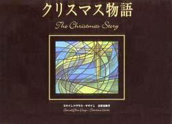 画像1: クリスマス物語　※お取り寄せ品