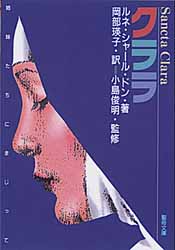 画像1: クララ 姉妹たちにまじって