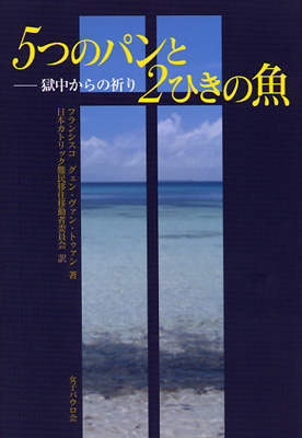 画像1: 5つのパンと2ひきの魚