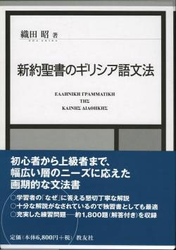 画像1: 新約聖書のギリシア語文法