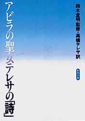 画像1: アビラの聖女テレサの詩