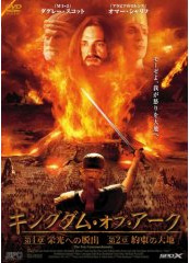 画像1: キングダム・オブ・アーク [DVD]