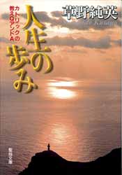 画像1: 人生の歩み カトリックの教えQアンドＡ