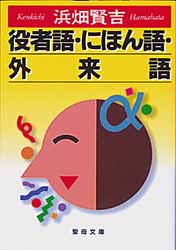 画像1: 役者語・にほん語・外来語