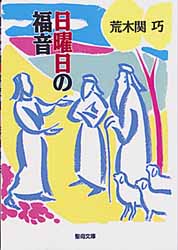 画像1: 日曜日の福音