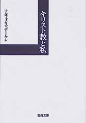 画像1: キリスト教と私