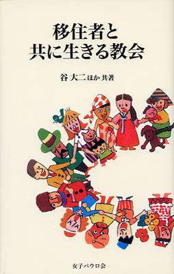 画像1: 移住者と共に生きる教会