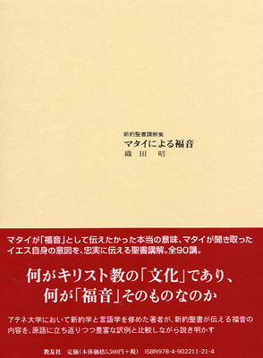 画像1: マタイによる福音　新約聖書講解集