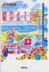 画像1: 詩のように歌のように