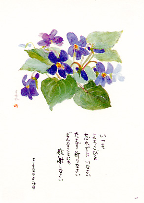 画像1: 花と祈りポストカード　すみれ （5枚組）