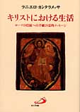 画像1: キリストにおける生活