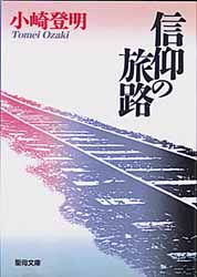 画像1: 信仰の旅路