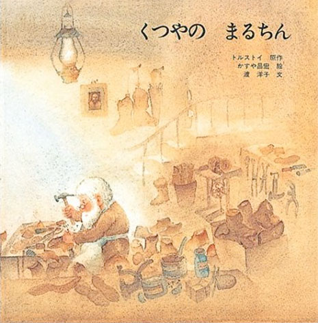 画像1: くつやの まるちん