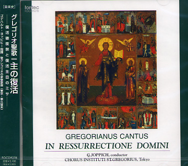 グレゴリオ聖歌 主の復活 復活徹夜祭と復活主日のミサ [CD] - パウルス