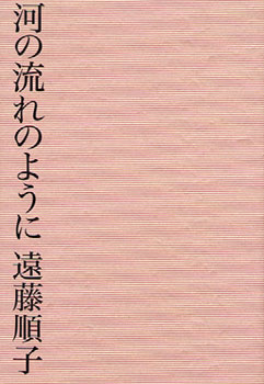 画像1: 河の流れのように