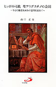 画像1: ヒッポの司教 聖アウグスチノの会則