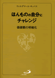 画像1: ほんものの自分にチャレンジ 価値観の明確化