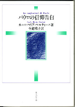 画像1: パウロの信仰告白